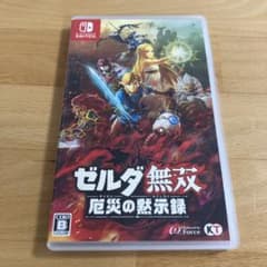 ゼルダ無双 厄災の黙示録