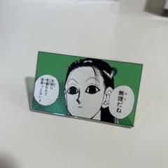 イルミ ヒールキャラ名言アクリルバッジコレクション 冨樫義博展