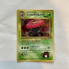 ポケモンカード 旧裏面 エリカのラフレシア - メルカリ