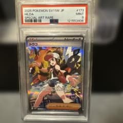 ポケカ トウコ SAR PSA9 - メルカリ