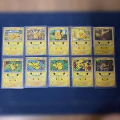 ポケモンカード ピカチュウ 10枚セットのサムネイル