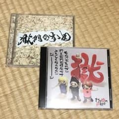 打首獄門同好会 CDセットのサムネイル