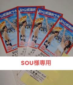 ナガシマスパーランド ジャンボ海水プール ４枚セットのサムネイル