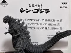 とるパカ シン・ゴジラ 凍結 一番くじ 酒井ゆうじ - メルカリ