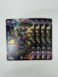 邪龍ジャジーブラッド 4枚 プロモ | Shop at Mercari from Japan! | Buyee
