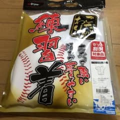 新品未使用ユニフォームシャツ（練習着）ジュニア　130のサムネイル