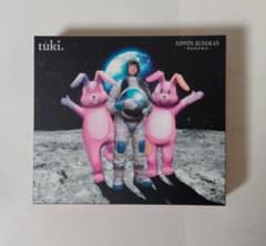 tuki. NIPPON BUDOKAN ～承認欲求爆発～ 完全限定盤フルセット - メルカリ