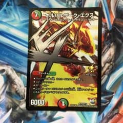 ボルバルザークエクスのサムネイル