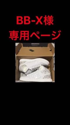 BB-X様 専用ページのサムネイル