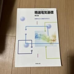 精選電気基礎のサムネイル