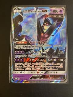 ネクロズマあかつきのつばさGX RR SM8b GXウルトラシャイニー 049