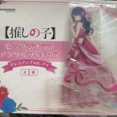 推しの子ビッグジオラマアクリルフィギュア ドレスアップ ver. アイ
