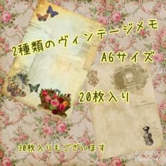 ラスト1点  2種類のヴィンテージメモのサムネイル
