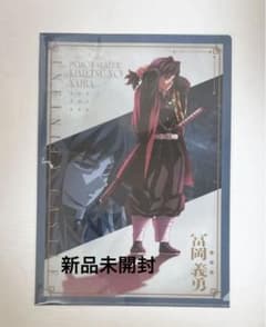 鬼滅の刃 無限城編　描き下ろしイラスト クリアファイル　冨岡義勇 新品未開封のサムネイル