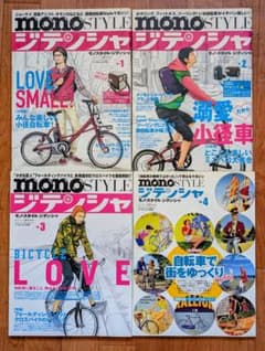 4 Style Magazines for Minivelo Riders monoSTYLE Jitensha