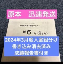 原本！2023年サピックス 新6年新学年入室・組分けテスト書き込み消去成績報告書 原本！2023年サピックス 新6年新学年入室・組分けテスト書き込み消去成績