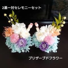 【sale】ペット用♡セレモニーセット♡ プリザーブドフラワーのサムネイル