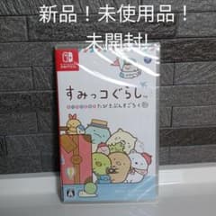 すみっコぐらし おへやのすみでたびきぶんすごろくのサムネイル