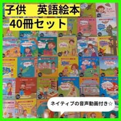 新品　未使用　英語　絵本　CD付き　9冊セット　英会話　外国語　リスニング □【新品】英語絵本 40冊セット ネイティブ音声動画 初めて英語 c