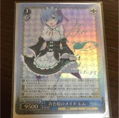 ヴァイスシュバルツ　リゼロ　レムサインのサムネイル