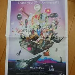 ミスターチルドレン♪  25th  アニバーサリー新聞広告のサムネイル