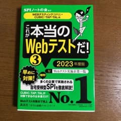 これが本当のWebテストだ! (3) 2023年度版のサムネイル