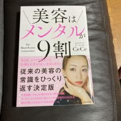 美容はメンタルが9割のサムネイル