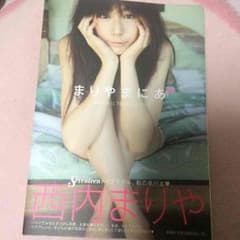 西内 まりや 写真集のサムネイル