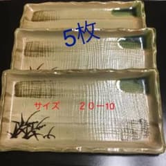 陶器のお皿　　5枚のサムネイル