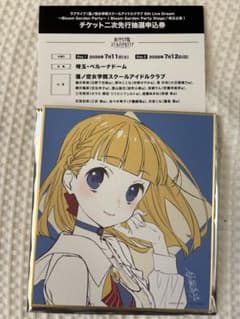 ガ*ア様 徒町小鈴　色紙　映画　蓮ノ空のサムネイル
