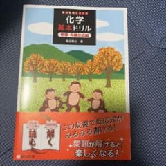化学　参考書のサムネイル