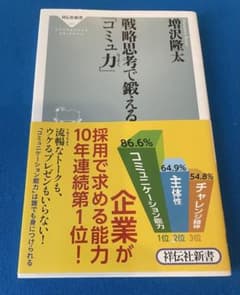 戦略思考で鍛えるコミュ力のサムネイル