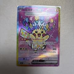 ピカチュウex SAR メガドリームexのサムネイル