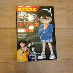 名探偵コナン ナゾトキ探偵団のサムネイル