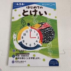 はじめてのとけいのサムネイル