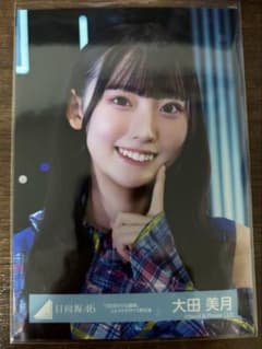 日向坂46 大田美月 「3回目のひな誕祭」リメイク衣装 生写真 - メルカリ