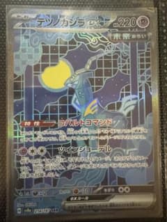 テツノカシラex SAR スカーレット&バイオレット ハイクラスパック テラス…のサムネイル