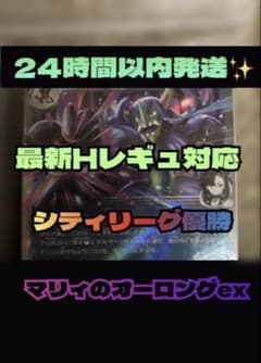 シティリーグ優勝✨ マリィのオーロンゲex 構築済みデッキ 24時間以内