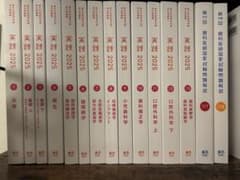 実践 2025 全13巻セット 歯科医師国家試験第117回＋118回 - メルカリ