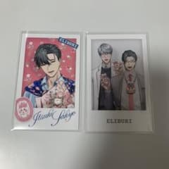 えりぶり Half Anniversary 五木 左京 一橋 綾人 - メルカリ