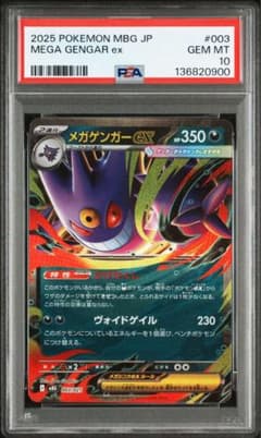 【PSA10】メガゲンガーex RR スターターキッドのサムネイル