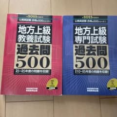 公務員試験 合格の500シリーズ 地方上級 過去問 2冊セットのサムネイル