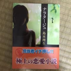 ナラタージュのサムネイル
