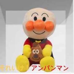 アンパンマン 小物入れ付き ぬいぐるみ ビッグサイズのサムネイル