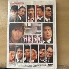 映画 HERO DVD スタンダード・エディション 木村拓哉のサムネイル