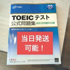 TOEICテスト公式問題集 新形式問題対応編のサムネイル