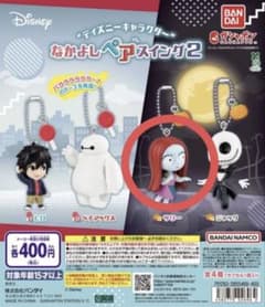 ディズニーキャラクター なかよしペアスイング2 サリーのサムネイル