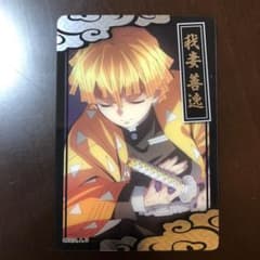 鬼滅の刃 コレクターズカード2 我妻善逸のサムネイル