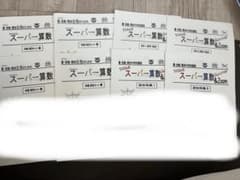 2024年最新スーパー算数図形と数論のサムネイル