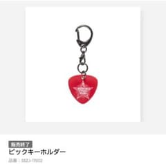 横山裕 ROCK TO YOU ピックキーホルダーのサムネイル